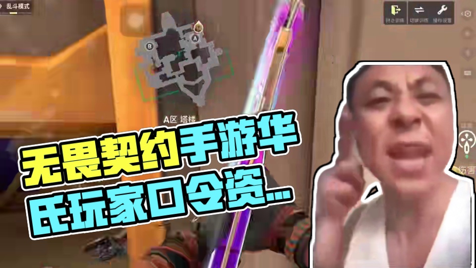 #无畏契约   #无畏契约手游上线  #无畏契约手游内测  #无畏契约手游下载教程