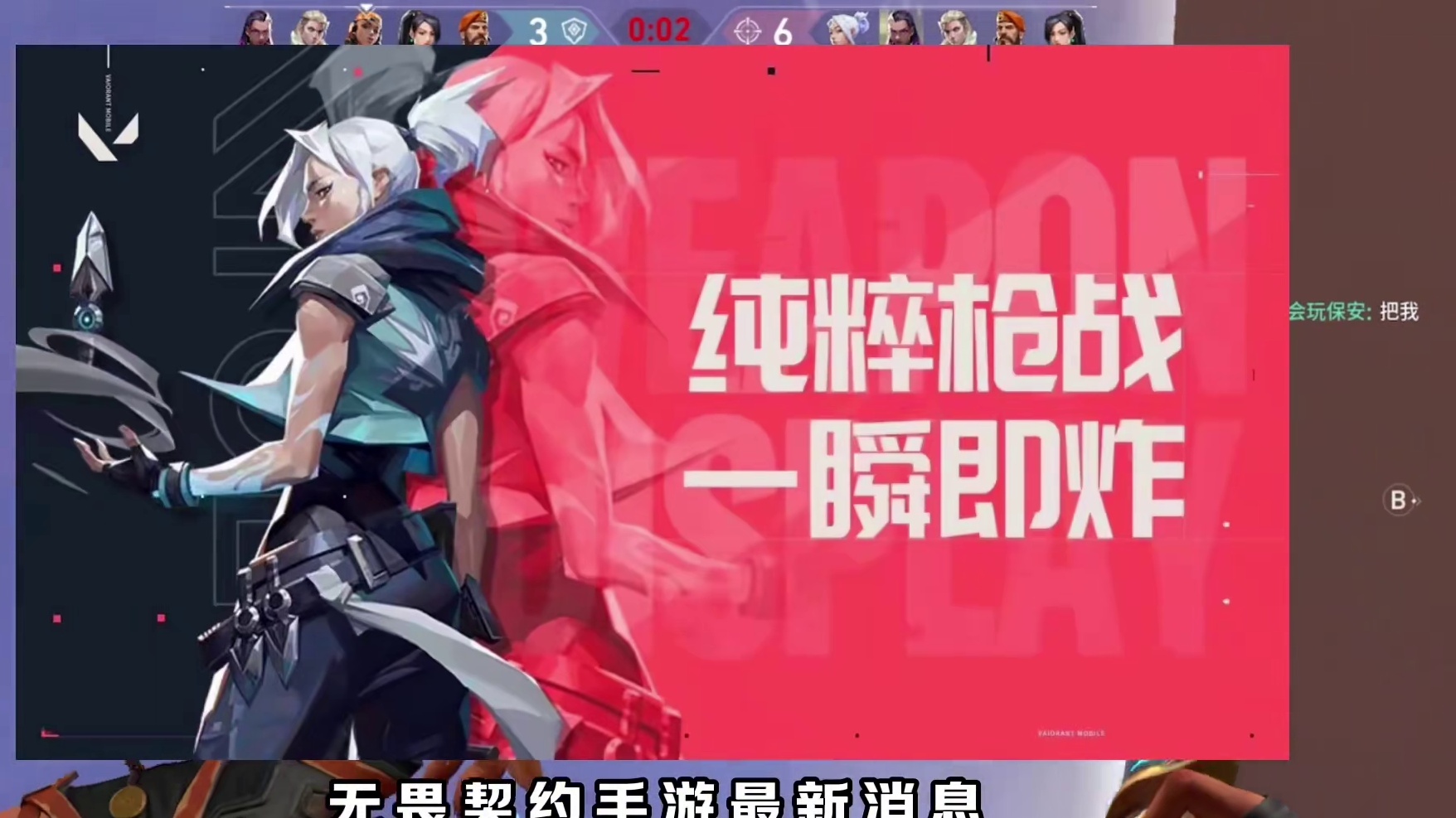 无畏契约手游四月最新消息！！！ #无畏契约手游 #瓦罗兰特 #valorant #无畏契约 #和平精