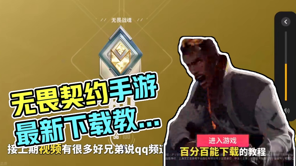 无畏契约手游最新下载教程 一起冲刺手游赋能#无畏契约 #无畏契约手游 #无畏契约燃起来了 #无畏契约