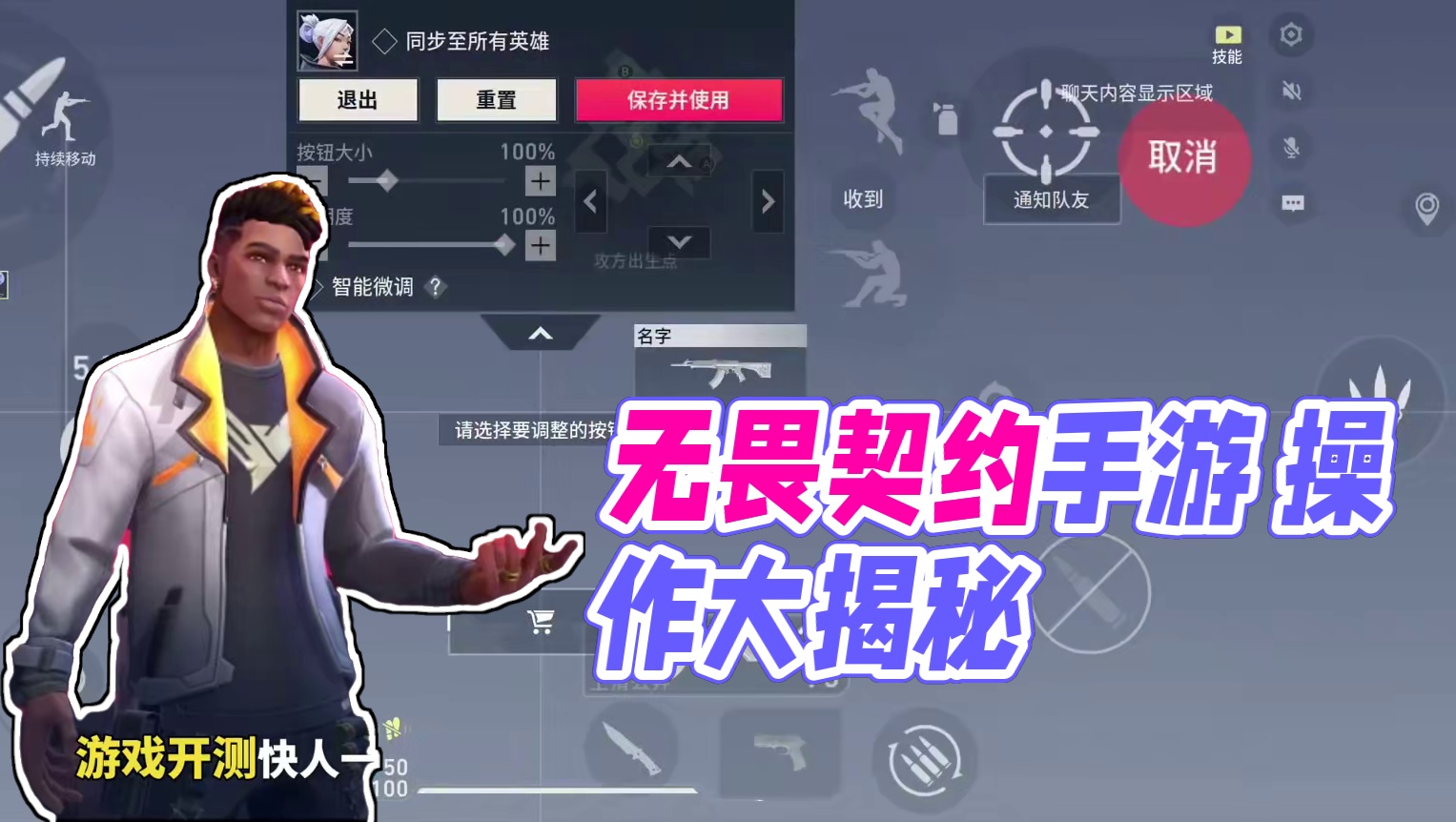 无畏契约手游操作设置教学 颗秒快人一步#无畏契约手游 #无畏契约教学 #无畏契约 #无畏契约燃起来了