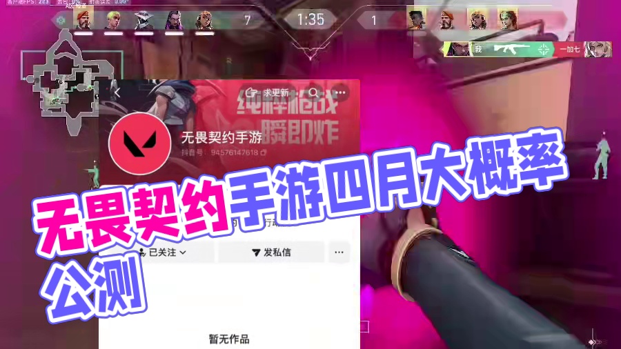 无畏契约手游大概率4月测试#无畏契约 #无畏契约手游