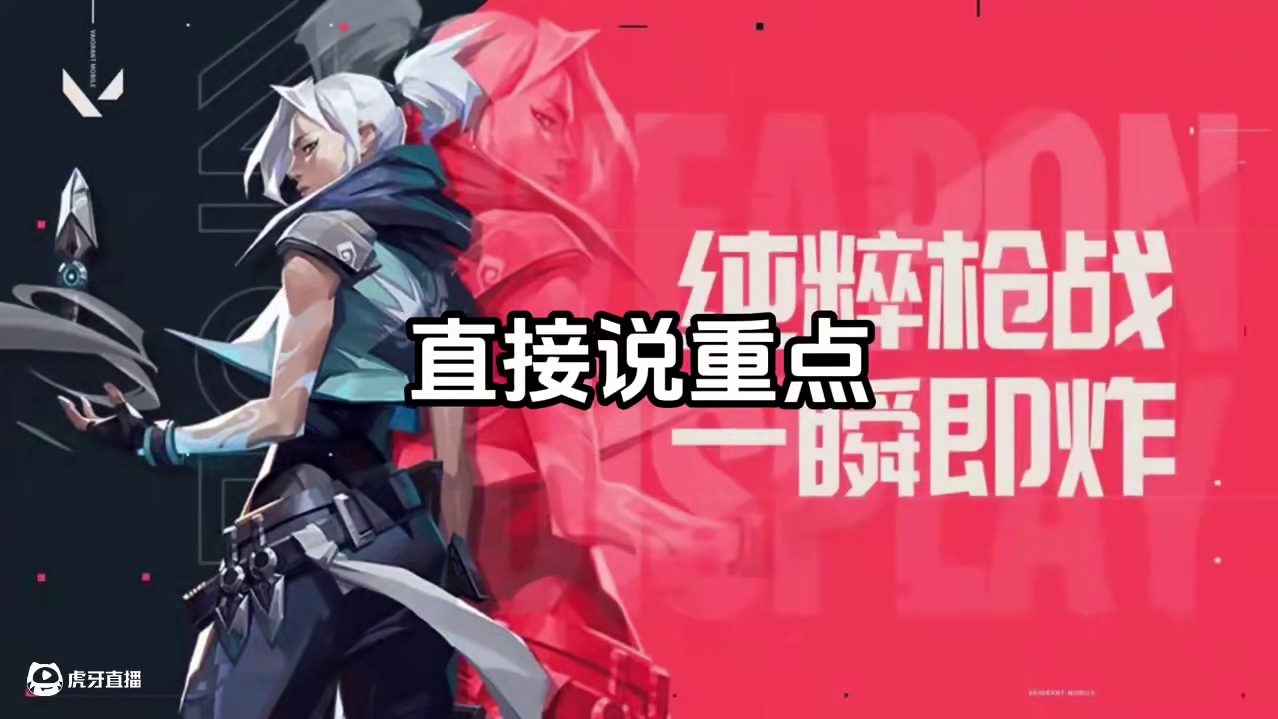 无畏契约手游上线~