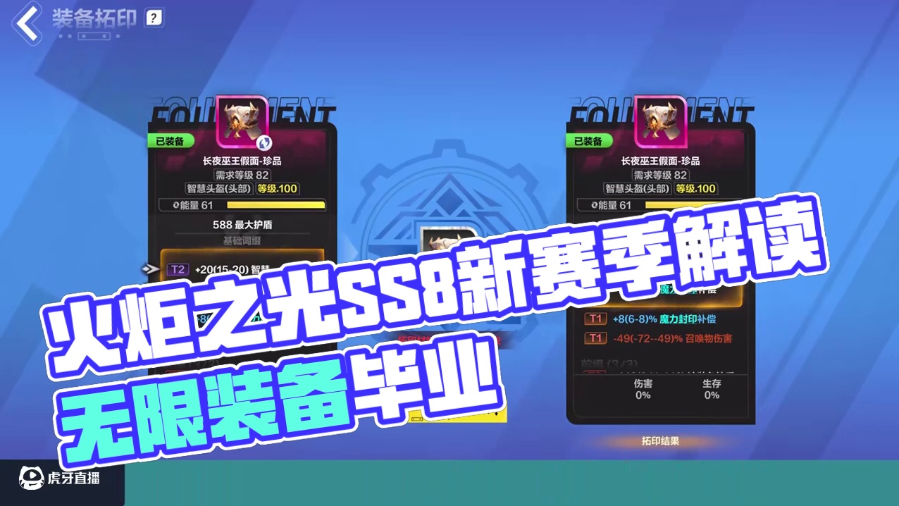 火炬之光SS8前瞻直播解读，新赛季第一天开始毕业 #火炬之光无限 #沙海大亨 #火炬之光SS8赛季
