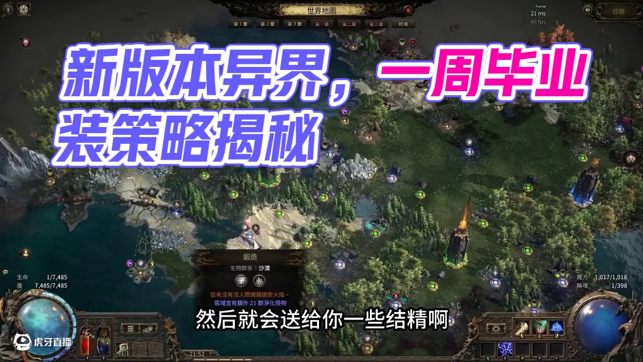 【流放之路2】新版本异界刷图印钞策略分享，不到一周刷出毕业装 