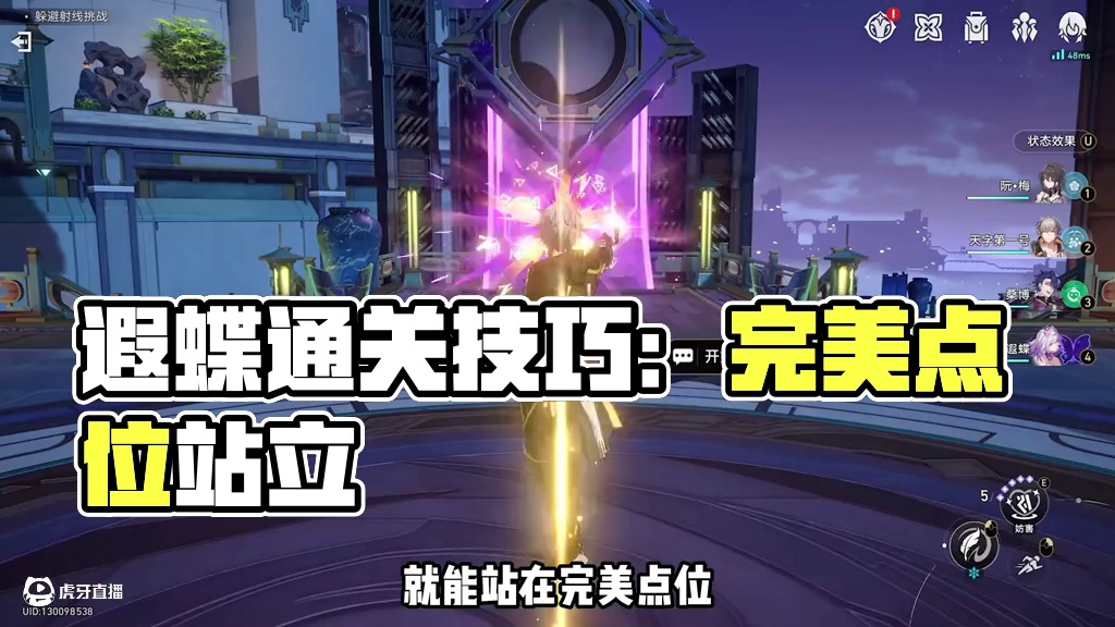 遐蝶无伤通关射线的小技巧 #崩坏星穹铁道 #走过安眠地的花丛  #星穹铁道 #遐蝶