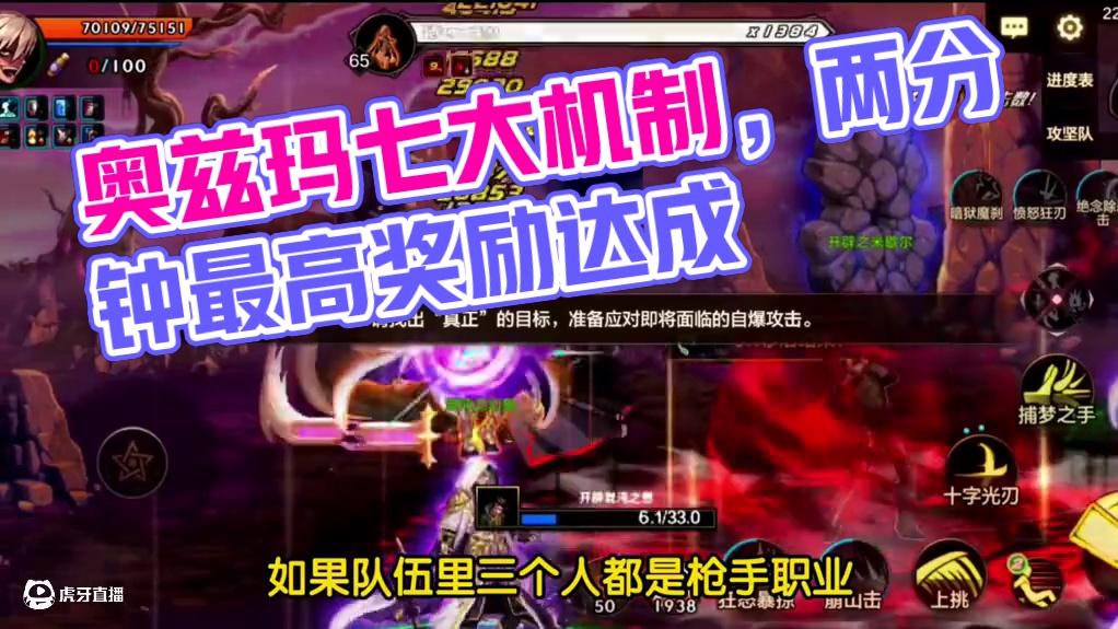 4月16日新版本降临奥兹玛七大机制，两分钟拿到最高奖励 #DNF手游降临奥兹玛上线 
#DNF手游雷