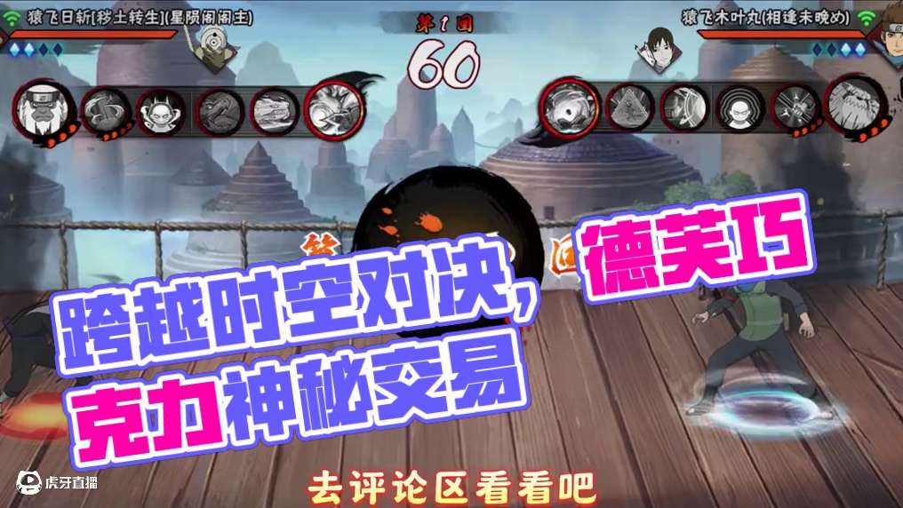 跨越时空的对决，这是一种传承... #细节操作 #火影忍者手游 #超影3000分