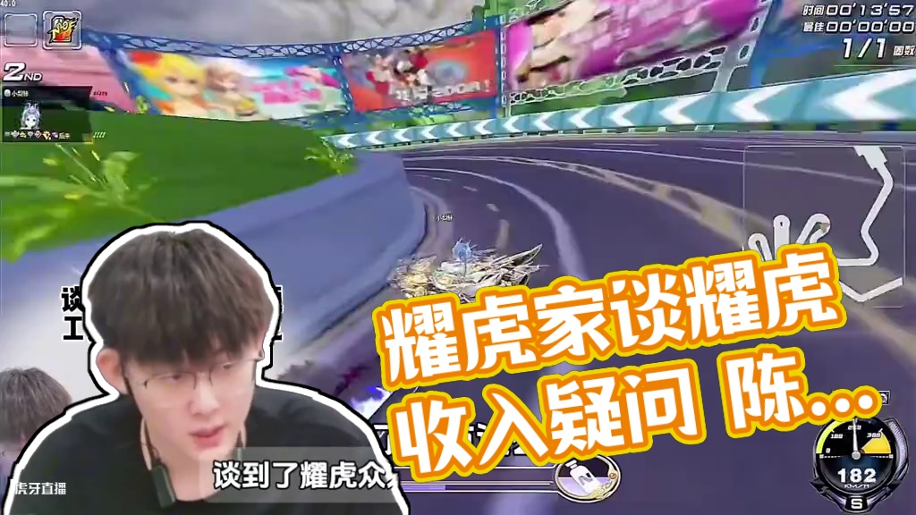 #陈伯全能王 #qq飞车 耀虎家谈会谈耀虎众人收入上限高低的问题