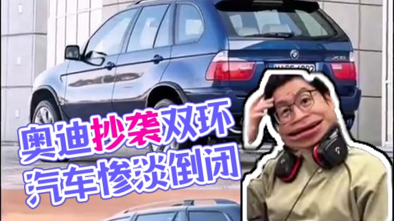 比奥迪少两个圈的是什么车？ #内容启发搜索 #奥迪 #双环汽车