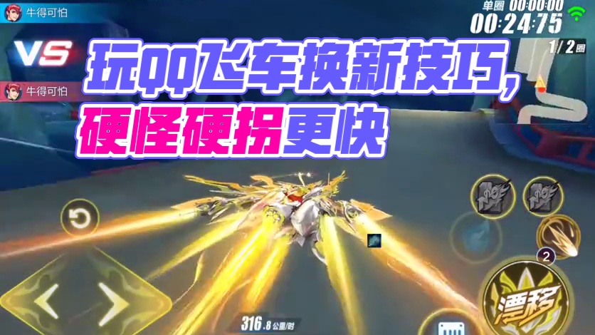 飞车：怎么开幻星才能更快，玩幻星需要知道的三个技巧 #QQ飞车手游 #QQ飞车天线宝宝联动