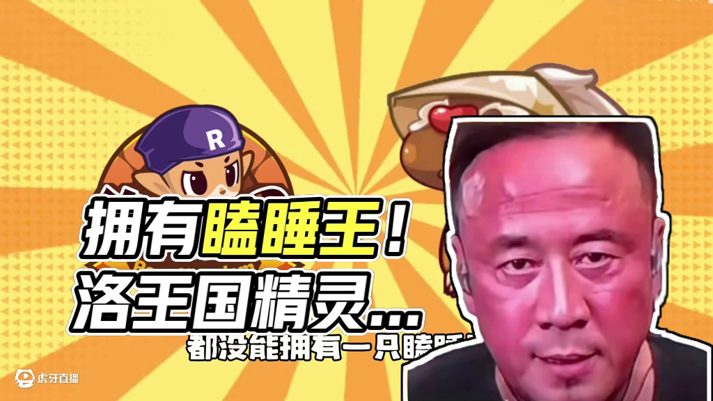 你跟保险说去吧！#洛克王国世界 #洛克王国世界攻略 #洛克王国等等鸭测试