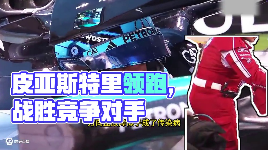 F1 2025 巴林大奖赛 皮亚斯特里从杆位出发，全程领跑！斩获生涯第二个 Pole-to-Win，