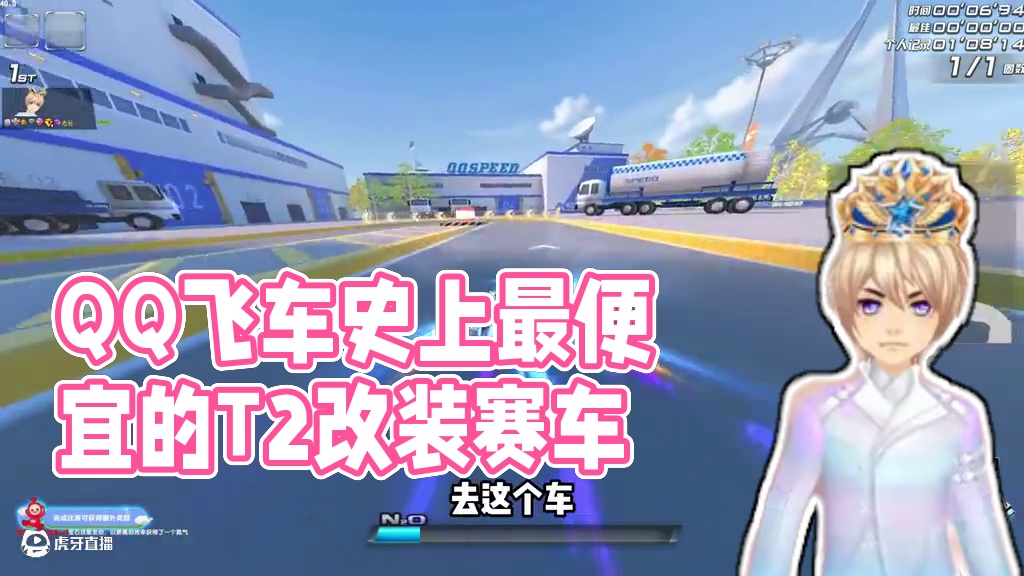 QQ飞车史上最便宜的T2，序列未来终于有未来了！ #QQ飞车 #测评 #序列未来 #机甲