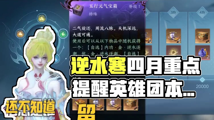 4月14日重点信息提醒#逆水寒手游攻略 #会呼吸的江湖 #逆水寒手游 #逆水寒海洋版本 #逆水寒全民