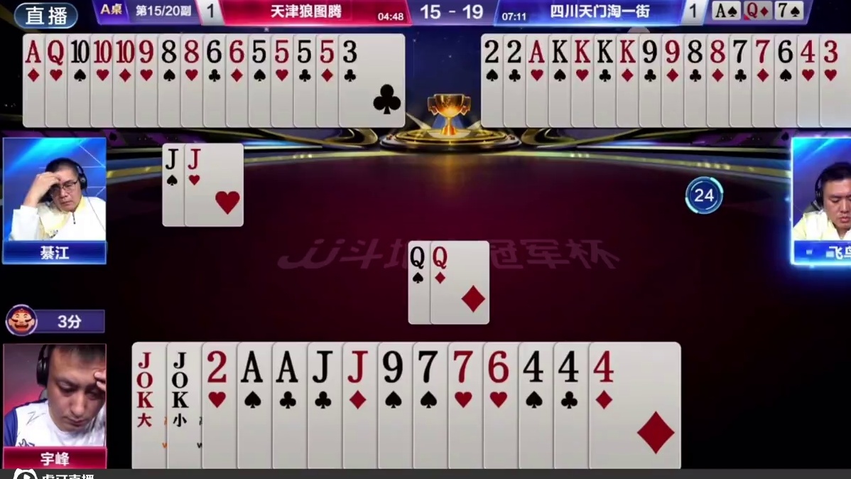 四川天门淘一街4:3天津狼图腾，以小组第一的身份晋级八强！#jj斗地主 #比赛现场 #是时候展现真正
