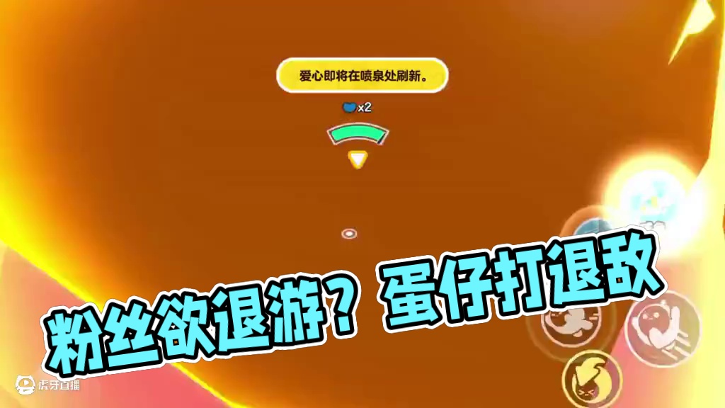 蛋仔派对：粉丝声称要把我打退游，我能赢下这局游戏吗？#皮蛋节春日梦游 #蛋仔派对 #蛋仔疯狂乱斗