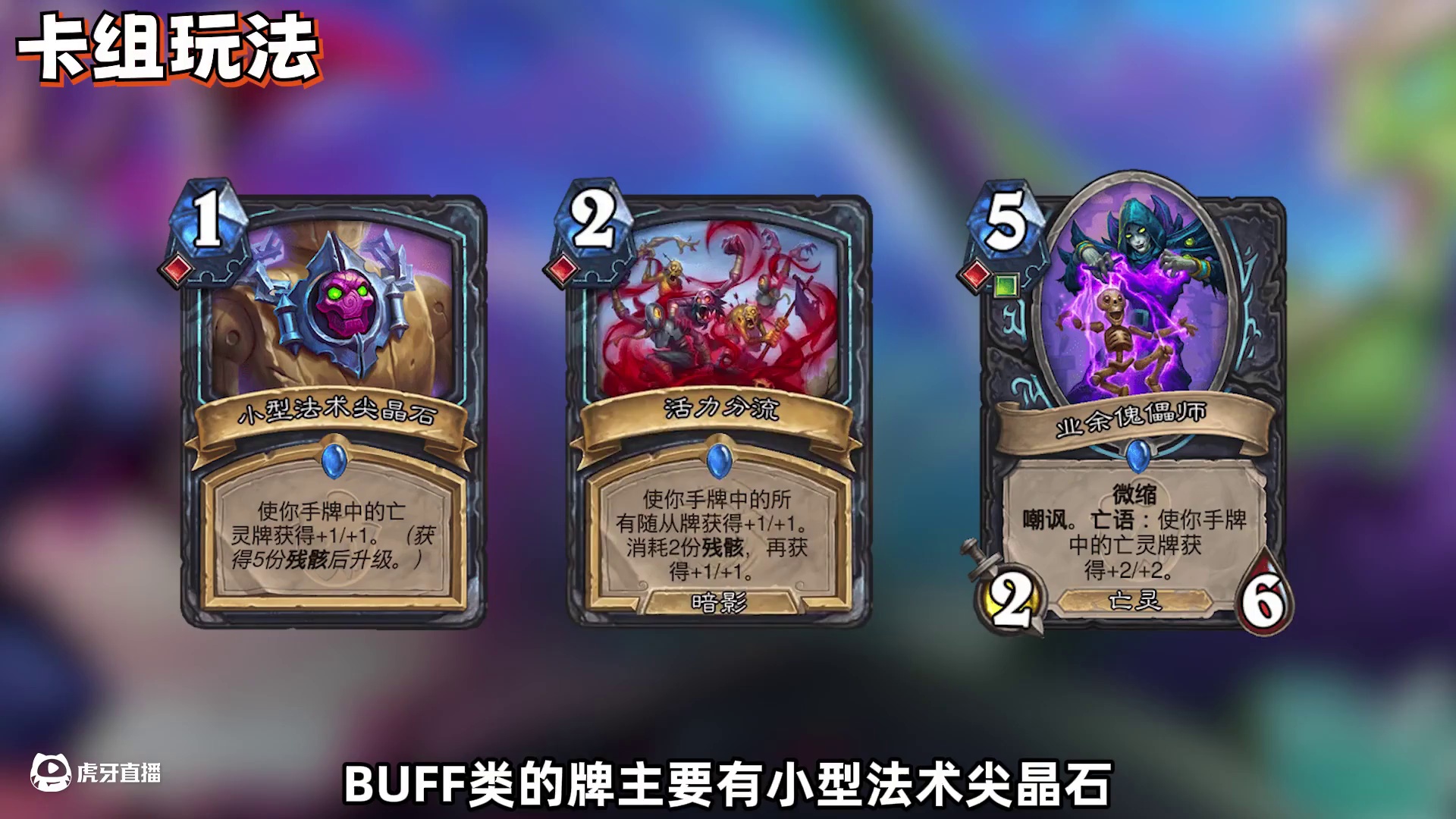 《污手DK》炉石新手卡组攻略 #炉石传说翡翠梦境版本上线  #漫游翡翠梦境 #炉石传说 #炉石 #逗