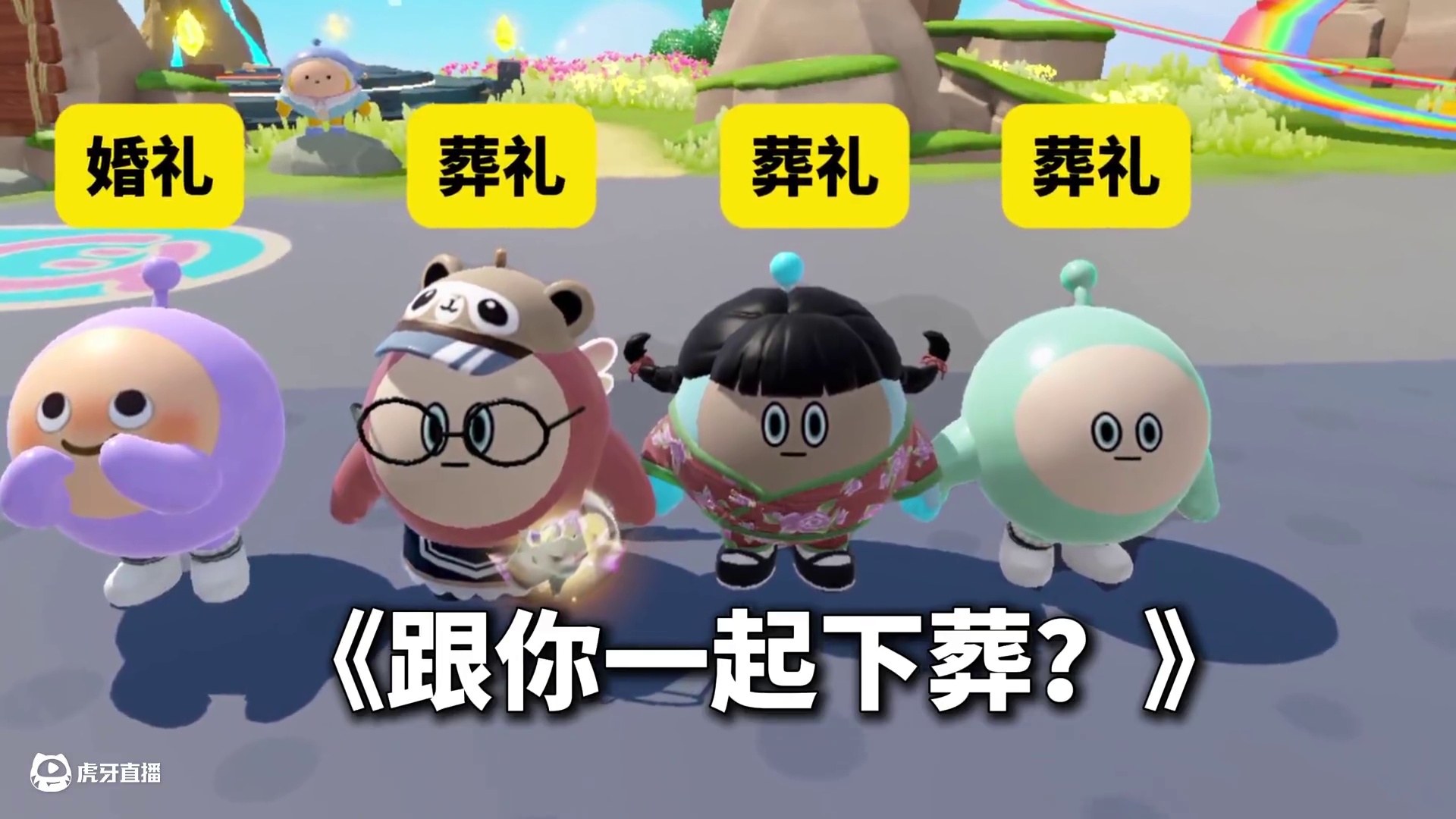 蛋仔派对：谁是卧底（四）奶酪口味真是太独特了！ #蛋仔派对 #蛋仔派对创计划 #蛋仔小剧场 #皮蛋节