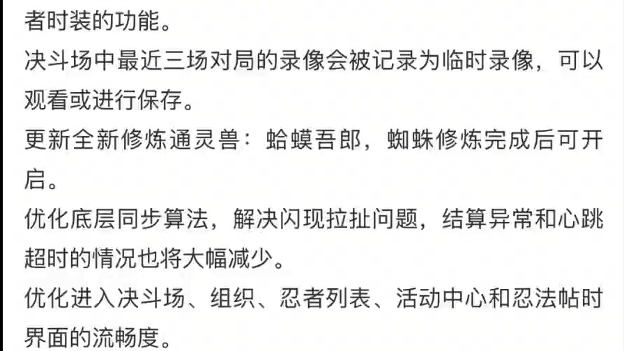 5月S正式确认传说中的三忍自来也【忍法帖任务缩短优化】忍法帖六尾鸣人！25无线续杯, 大量忍者调整！