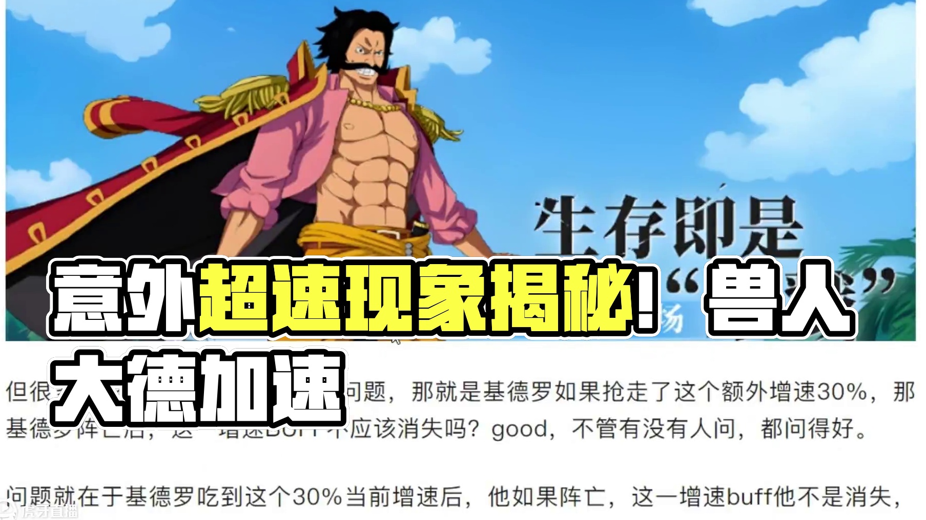 燃烧意志:莫名被超速，咋回事？ #航海王燃烧意志 #燃烧意志觉醒昆因