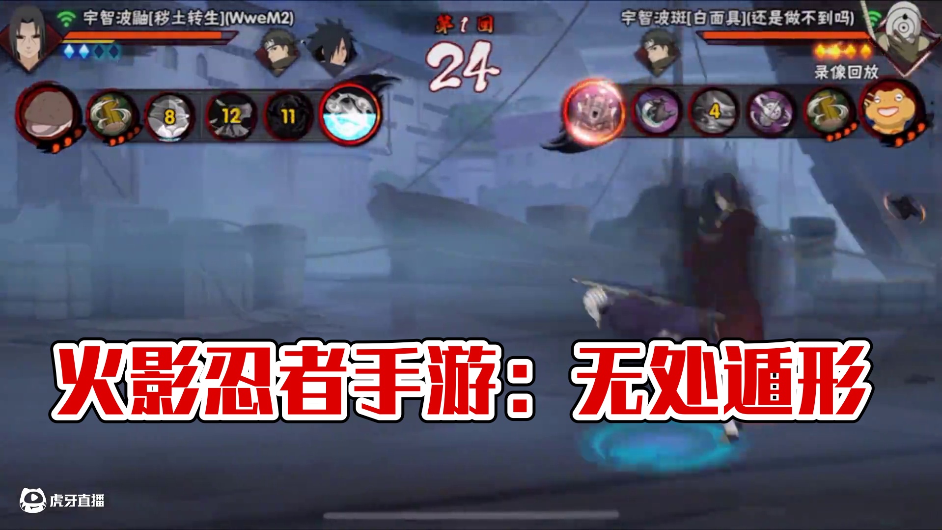 无处遁形 #火影忍者手游