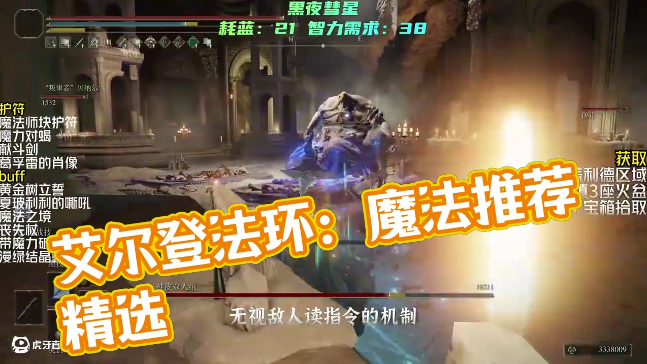 艾尔登法环7个强力魔法推荐 #魔法推荐 #法师流派 #艾尔登法环法爷 #游戏解说 #视觉盛宴