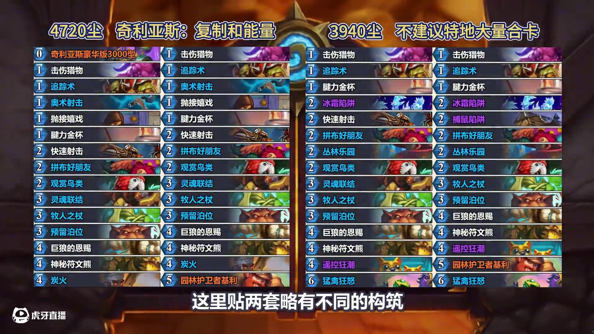 第二回合劝退！炉石上限最高卡组！但最怕一张牌！ #炉石传说 #漫游翡翠梦境 #炉石卡组 #卡牌游戏 