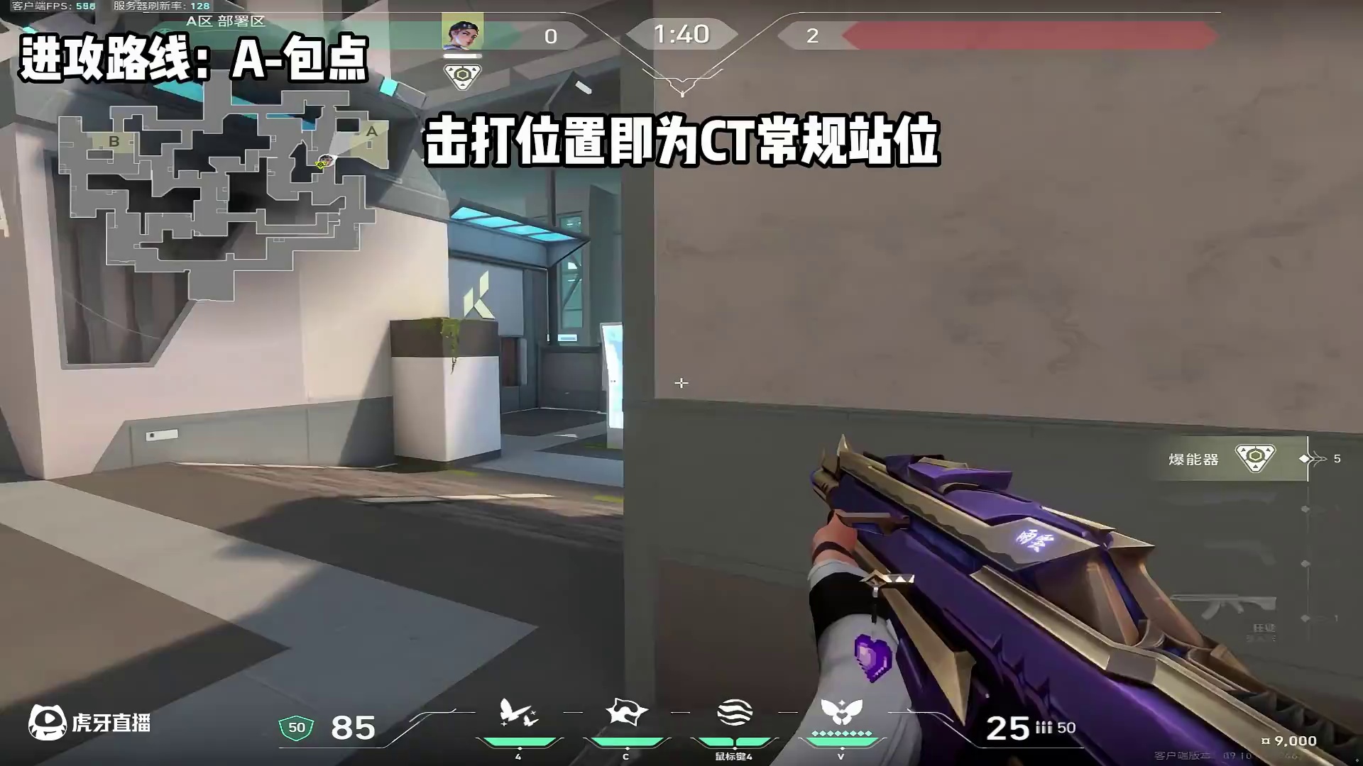 霓虹町A点进攻预瞄路线