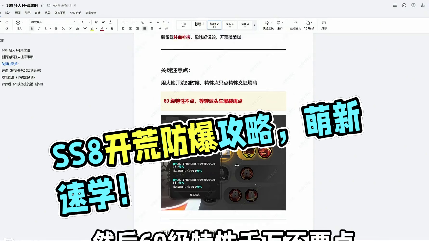 拒绝无效跑图！SS8狂人1开荒防爆指南文档！萌新快练起来！！ #火炬之光无限 #火炬之光无限攻略 #
