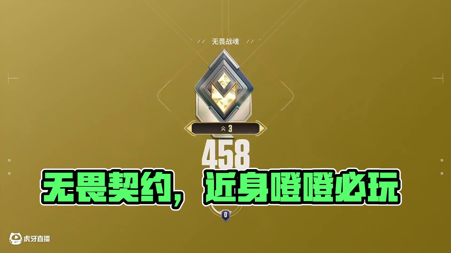 无畏契约手游晋升赋能界面，大家喜欢手游的还是端游的 #无畏契约 #无畏契约手游 #瓦罗兰特 #陈牧无