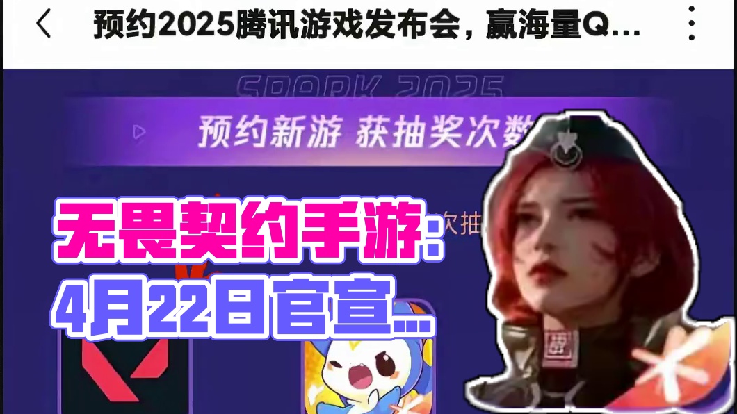 无畏契约手游将于本月22日官宣最新进展！ #无畏契约