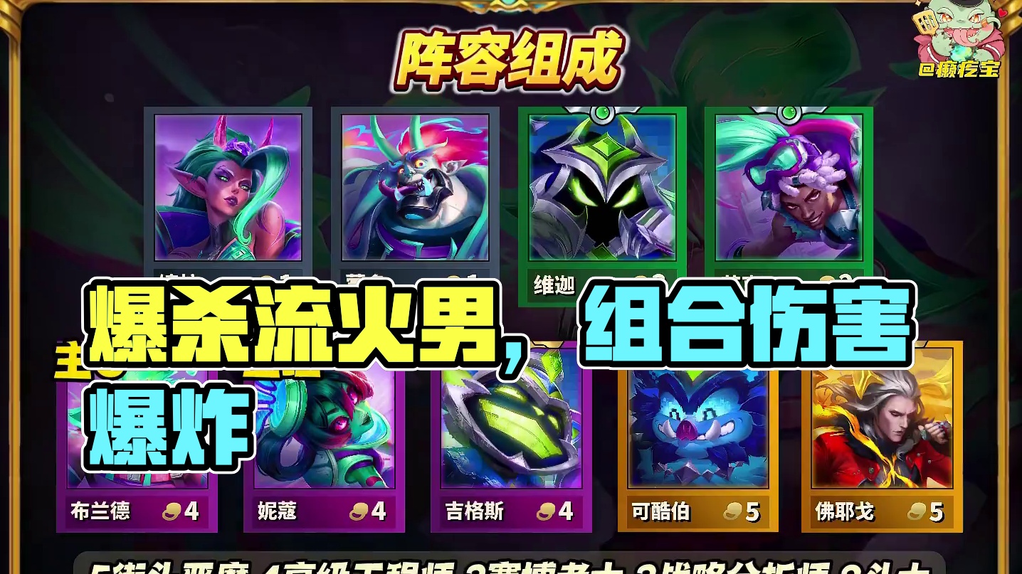 【爆杀流火男】火男最新打法，伤害堪比核弹 #金铲铲之战赛博城市  #金铲铲之战  #云顶之弈S14正