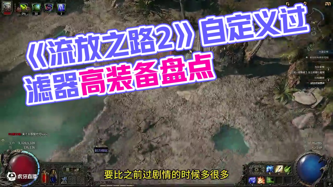 《流放之路2》过滤器的使用及自定义教学，本赛季高价值白装盘点 #流放之路2 #POE2 #刷子游戏 