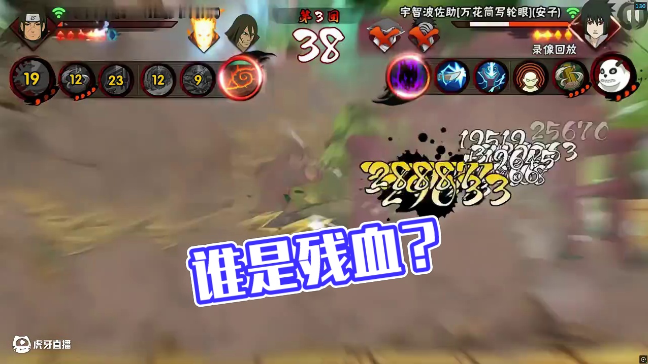 谁是残血？ #火影忍者手游 #秽土柱间 #世一柱