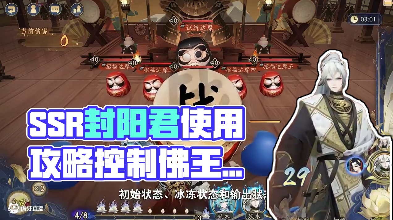 【式神百科】第54期，SSR封阳君使用指南 封阳君是一张斗技必练的神卡，无论是后手先手都非常有作用，