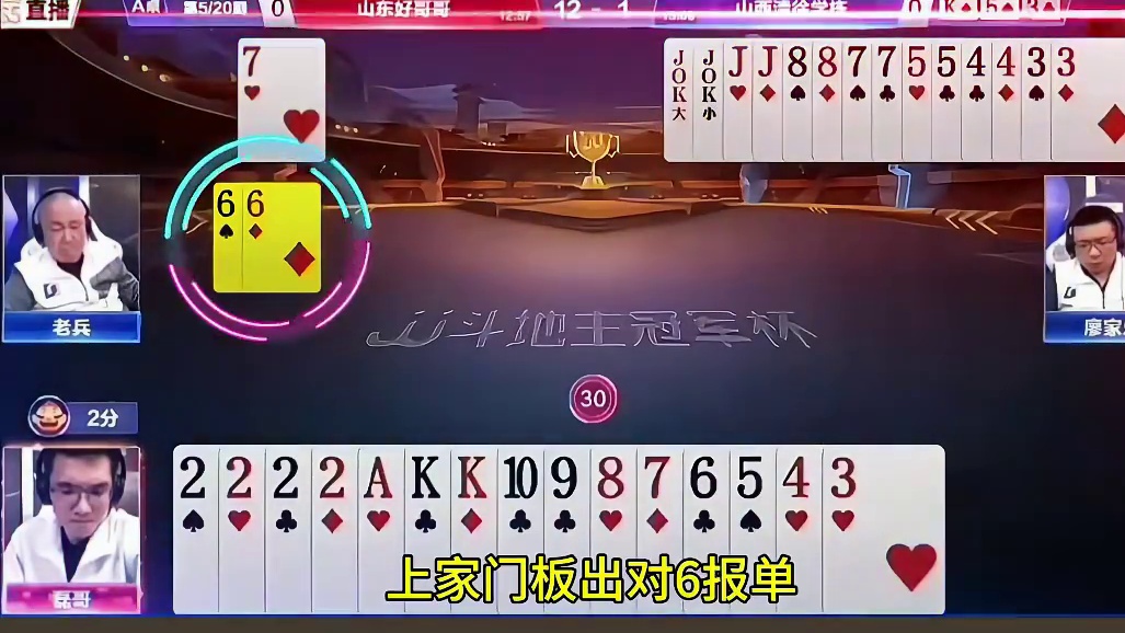 上家门板出对6报单