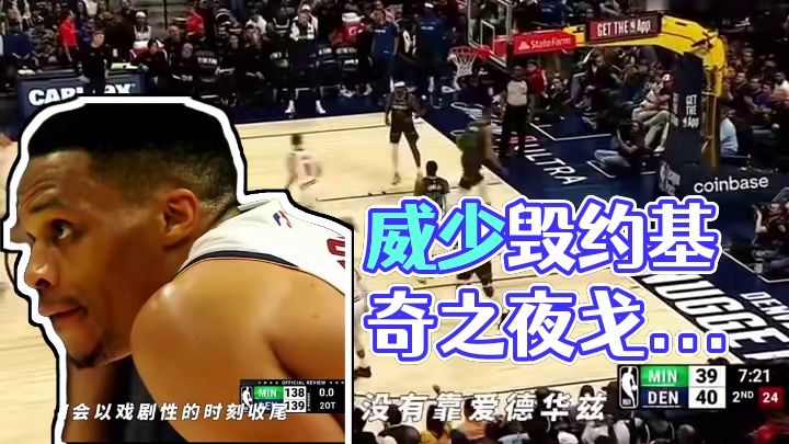 威少离谱操作毁掉约基奇之夜，戈登气的直接提前走回更衣室