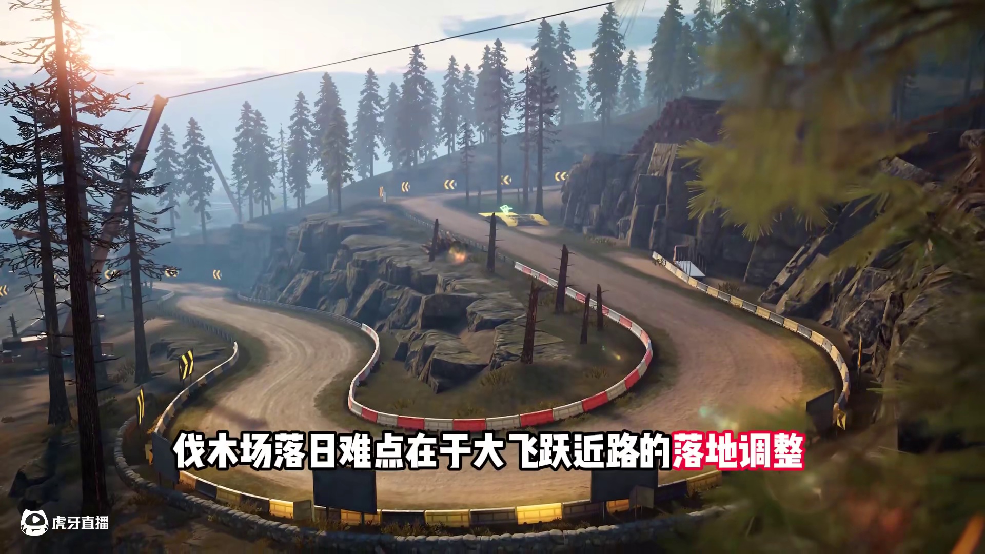 #极品飞车集结 #新版本淘汰之王 伐木场落日地图教学！