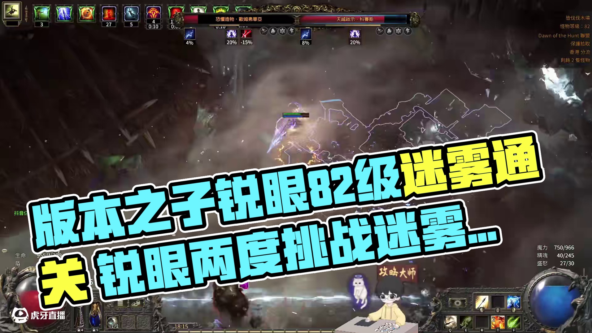 流放之路2 版本之子竟是锐眼？“两袖青蛇”锐眼82级迷雾通关 #流放之路2 #流放之路 #steam