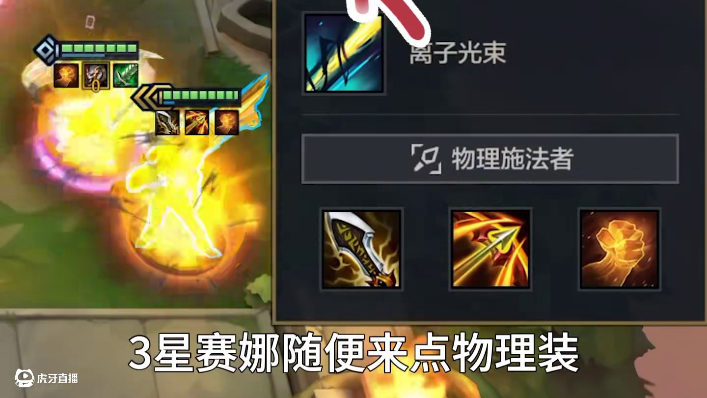 1个技能瞬秒一片，热补后T0阵容圣灵赛娜。#金铲铲之战赛博城市 #金铲铲之战 #云顶之弈s14正式上