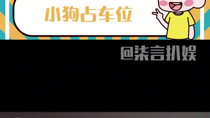 你有时间在车上滴滴滴，不如下车嘬嘬嘬 #狗狗 #搞笑 #万万没想到 #惊不惊喜意不意外 #看一次笑一