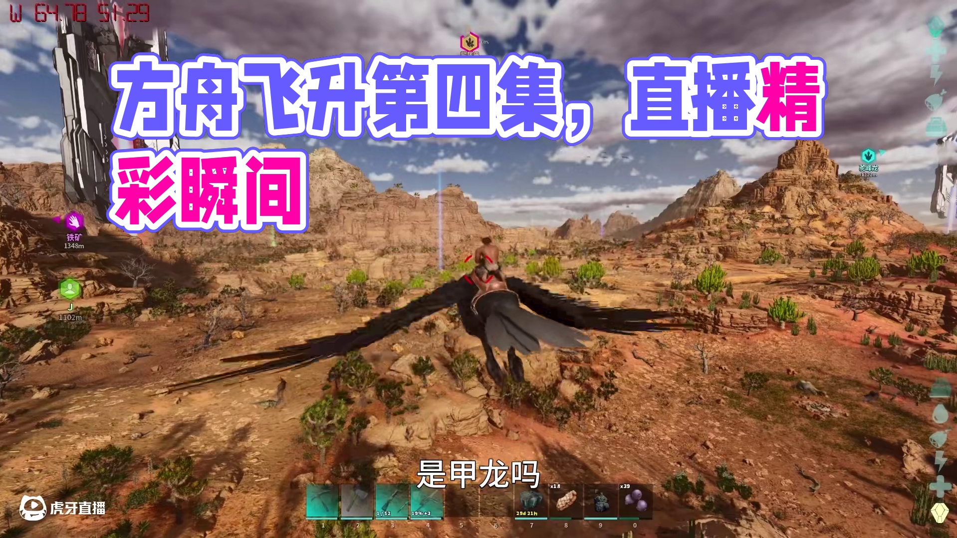 方舟飞升 焦土第四集