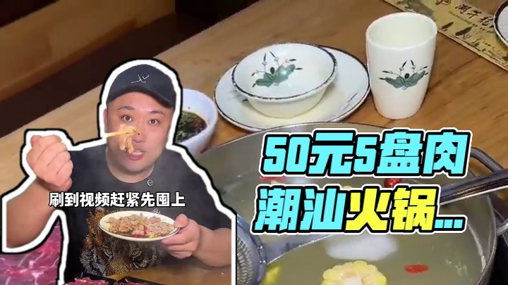50多吃5盘肉的潮汕牛肉火锅！吃肉党赶紧囤 #好吃不贵经济实惠 #太原美食攻略 #美食探店流量来了