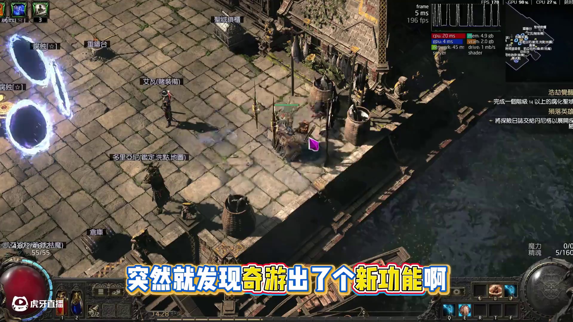 流放2一个设置帧数翻倍，画质提高，给兄弟们分享一个好东西！ 现在站街200多帧，就是不知道闪退问题解