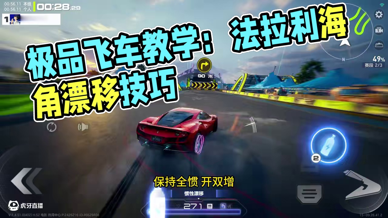 【法拉利F8】海角营地55秒 跑法教学！ #极品飞车集结 #新版本淘汰之王 #淘汰之王