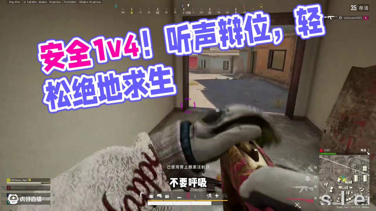 如何安全1v4灭队？听声辩位+投掷物，让你轻松绝地求生 #pubg #绝地求生