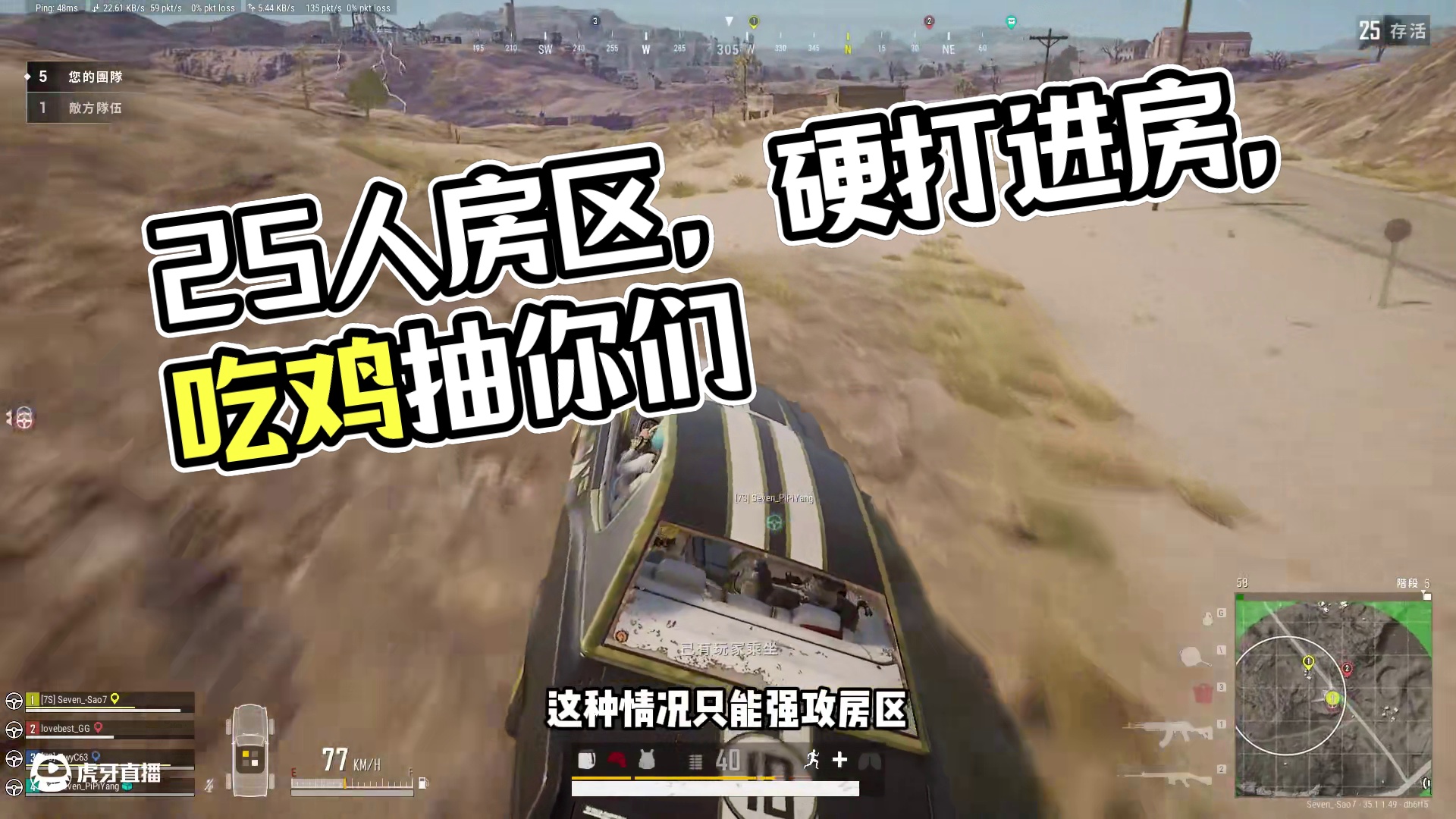 真正的绝地求生，25人只有1个房区，你会如何破局？ #pubg #决赛圈