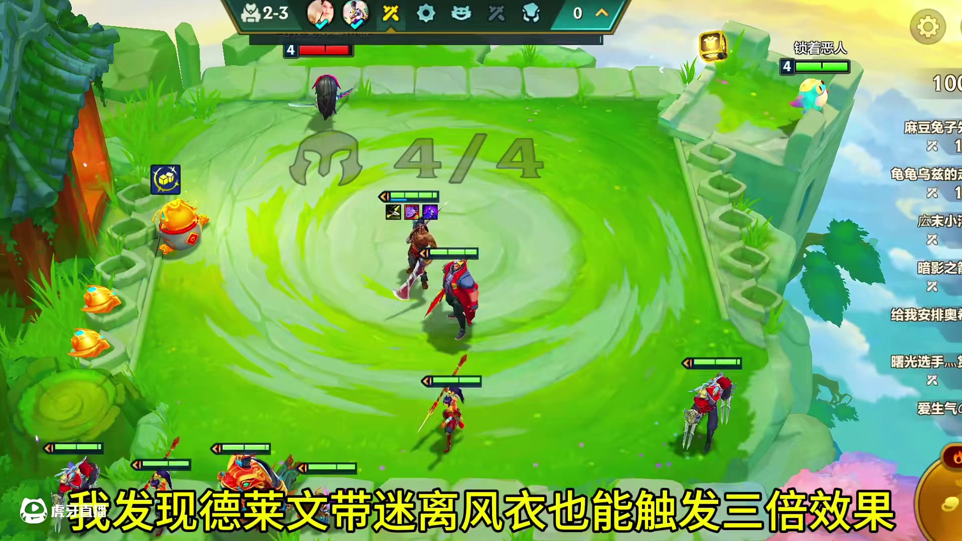 德莱文带迷离风衣也能触发三倍效果？#金铲铲之战