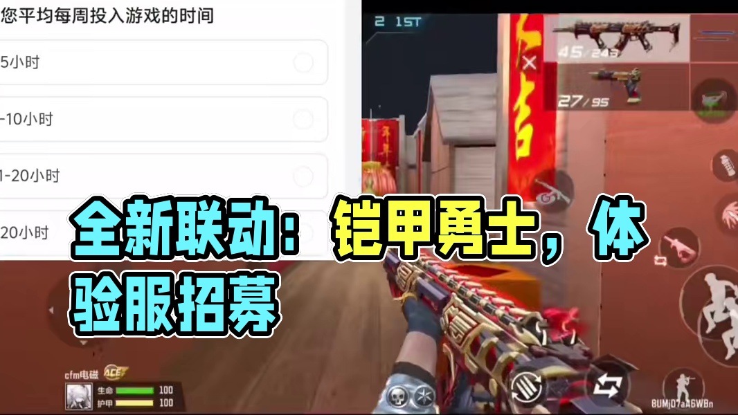 体验服招募再次开启，全新联动：铠甲勇士，新cop？ #cf手游 #cf手游葫芦娃返场 #cf手游虹儿