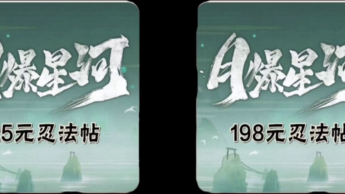 新版忍法帖了解叫无限续杯任务减短【一次25终身无限拿A忍】老忍法帖降价了吗？高级通灵卷轴可免费获取！